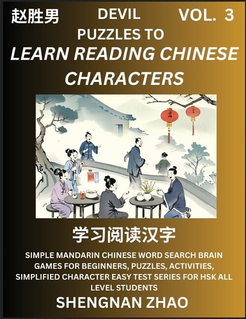 Devil Puzzles to Read Chinese Characters (Part 3) - Easy Mandarin Chinese Word Search Brain Games for Beginners, Puzzles, Activities, Simplified Chara (Paperback)