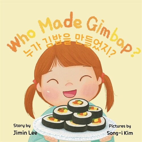 Who Made Gimbap?: Bilingual Korean-English Childrens Book (Paperback)