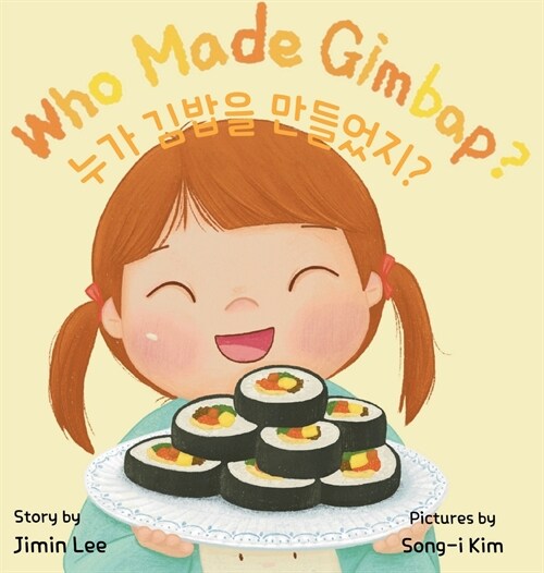 Who Made Gimbap?: Bilingual Korean-English Childrens Book (Hardcover)