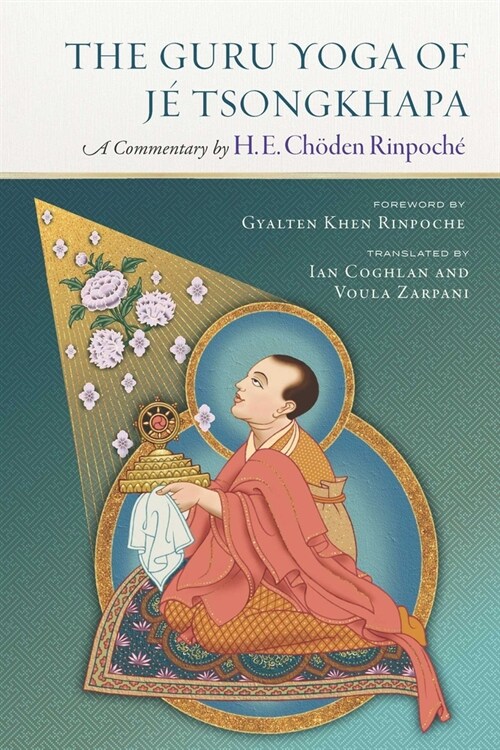 The Guru Yoga of Je Tsongkhapa: A Commentary by Choden Rinpoche (Paperback)