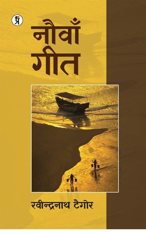 Nauvan Geet (Paperback)