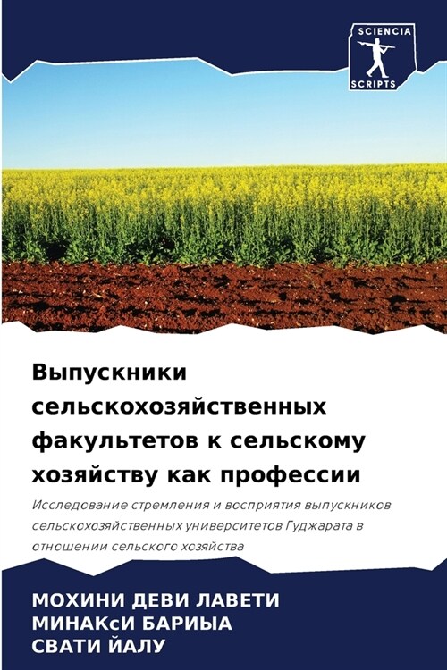 Выпускники сельскохозя&# (Paperback)