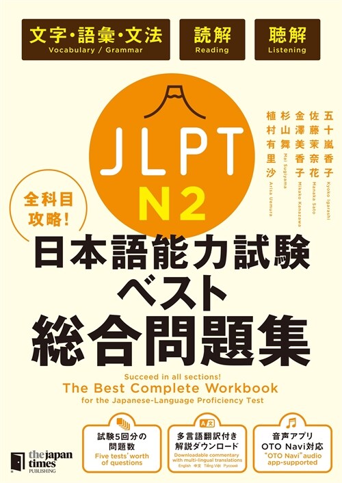 The Best Complete Workbook for the Japanese-Language Proficiency Test N2 (Hardcover)