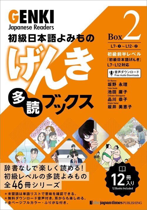 Genki Japanese Readers [Box 2] (Hardcover)