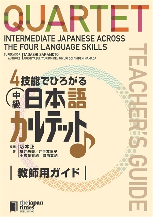 Quartet: Intermediate Japanese Across the Four Language Skills Teachers Guide (Hardcover)