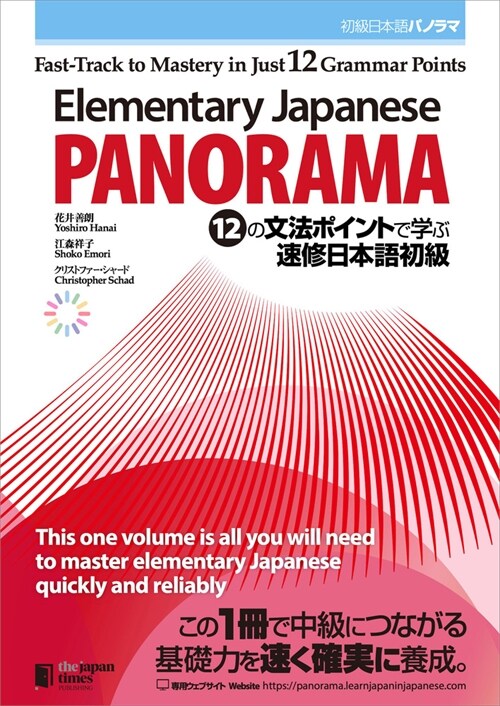 Elementary Japanese: Panorama (Hardcover)