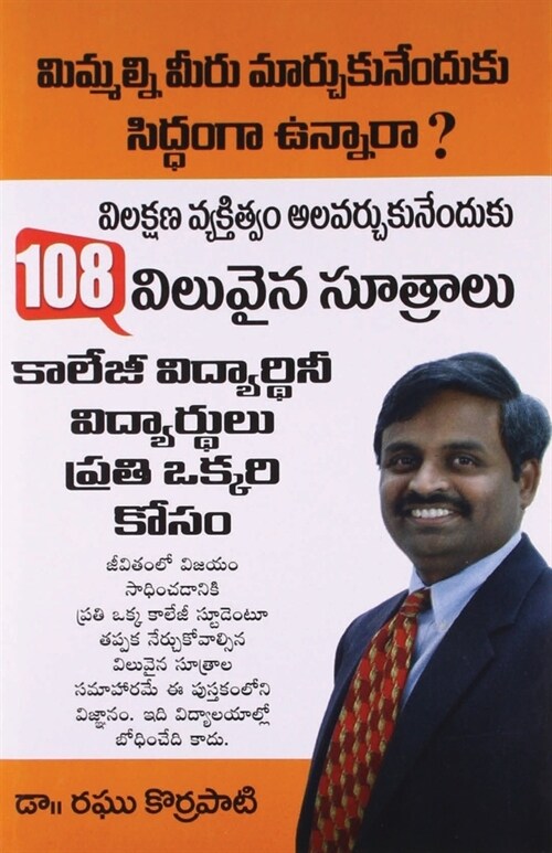 108 Pearls of Wisdom in Telugu (108 విలువైన సూత్రాలు) (Paperback)