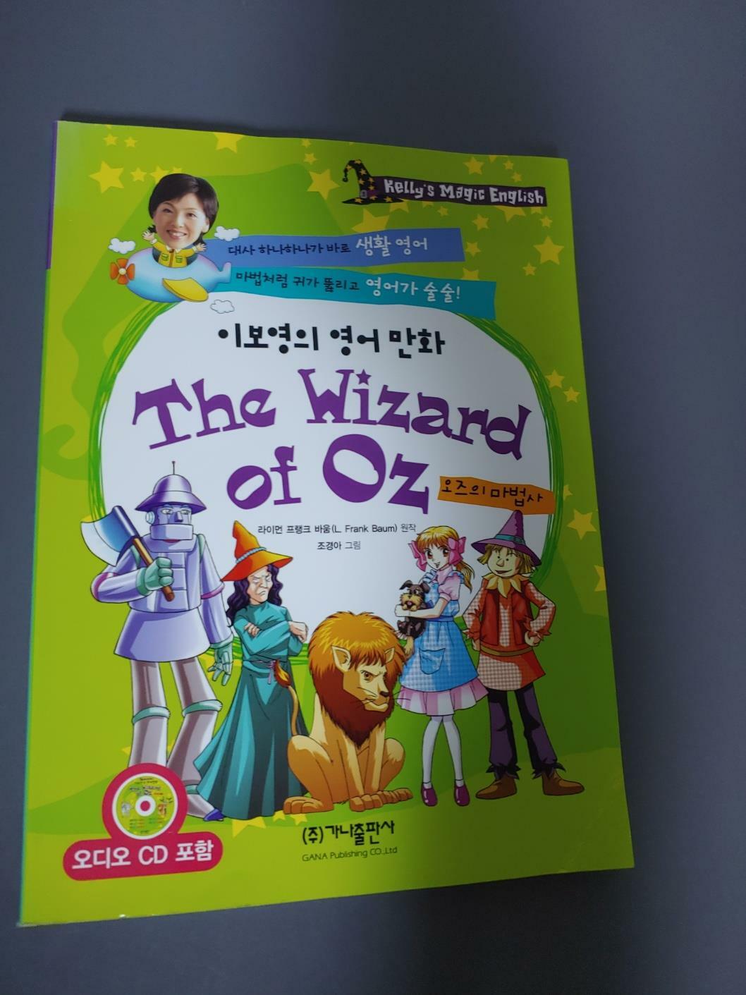 [중고] 이보영의 영어 만화 The Wizard of Oz (책 + 워크북 + CD 1장)