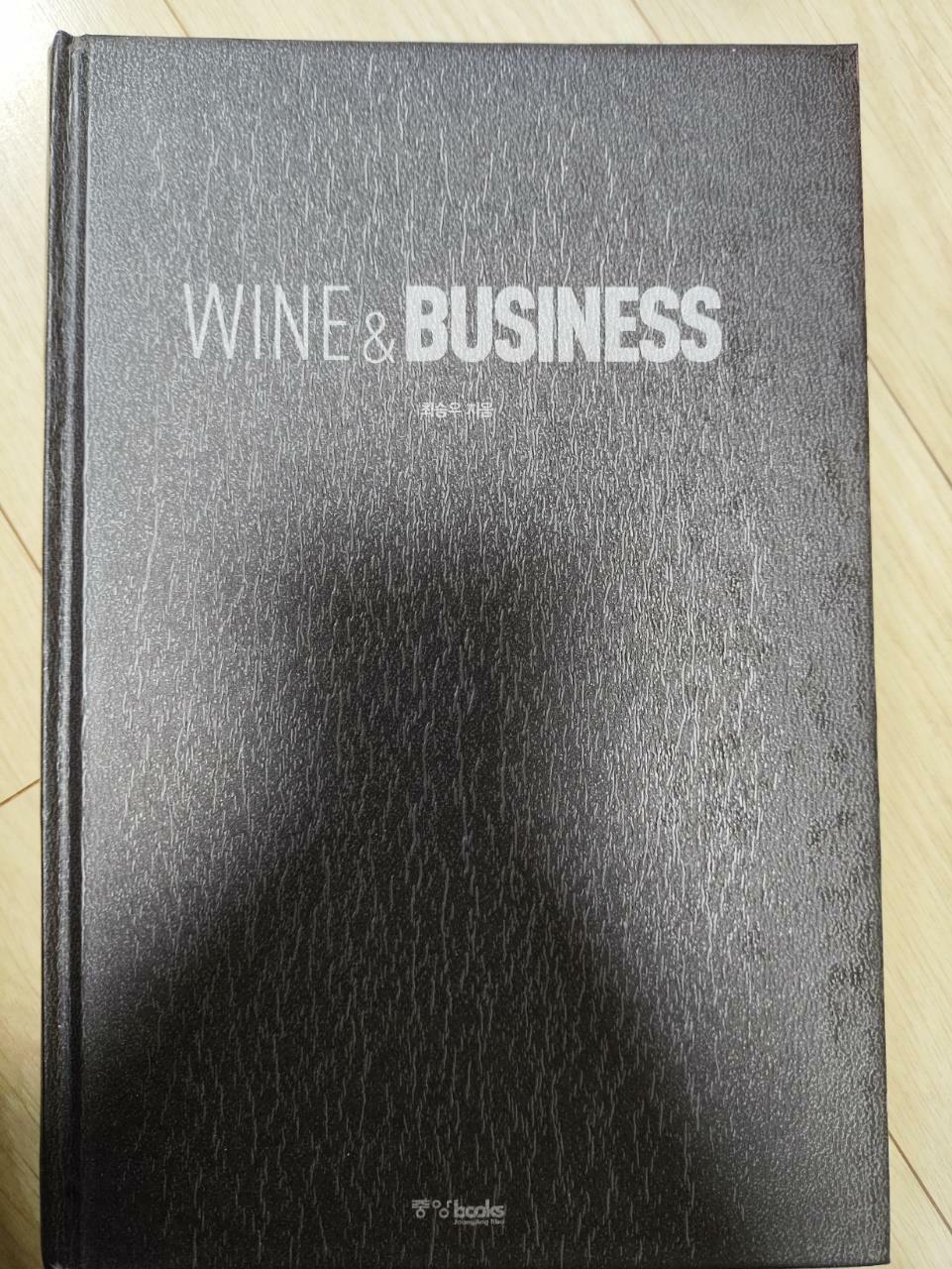 [중고] Wine & Business