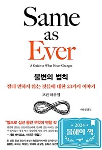 불변의 법칙