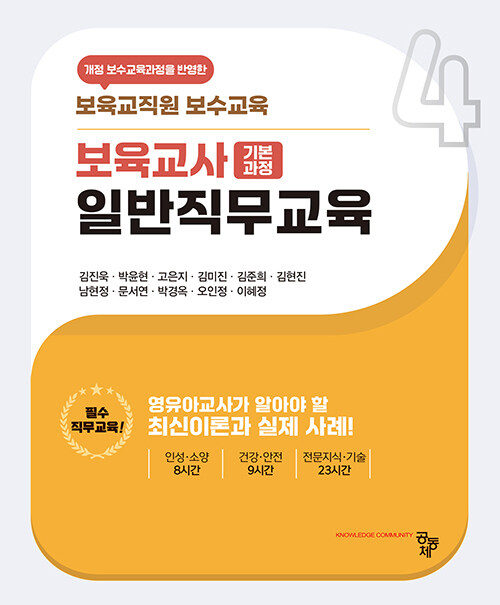 보육교사 일반직무교육