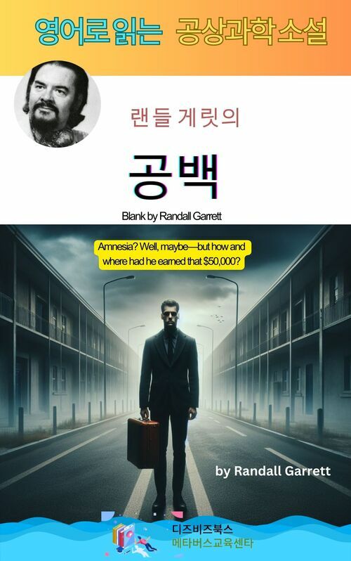 알라딘: [전자책] 랜들 게릿의 공백 [전자책] 랜들 게릿의 공백