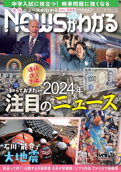 月刊Newsがわかる 2024年 3月號