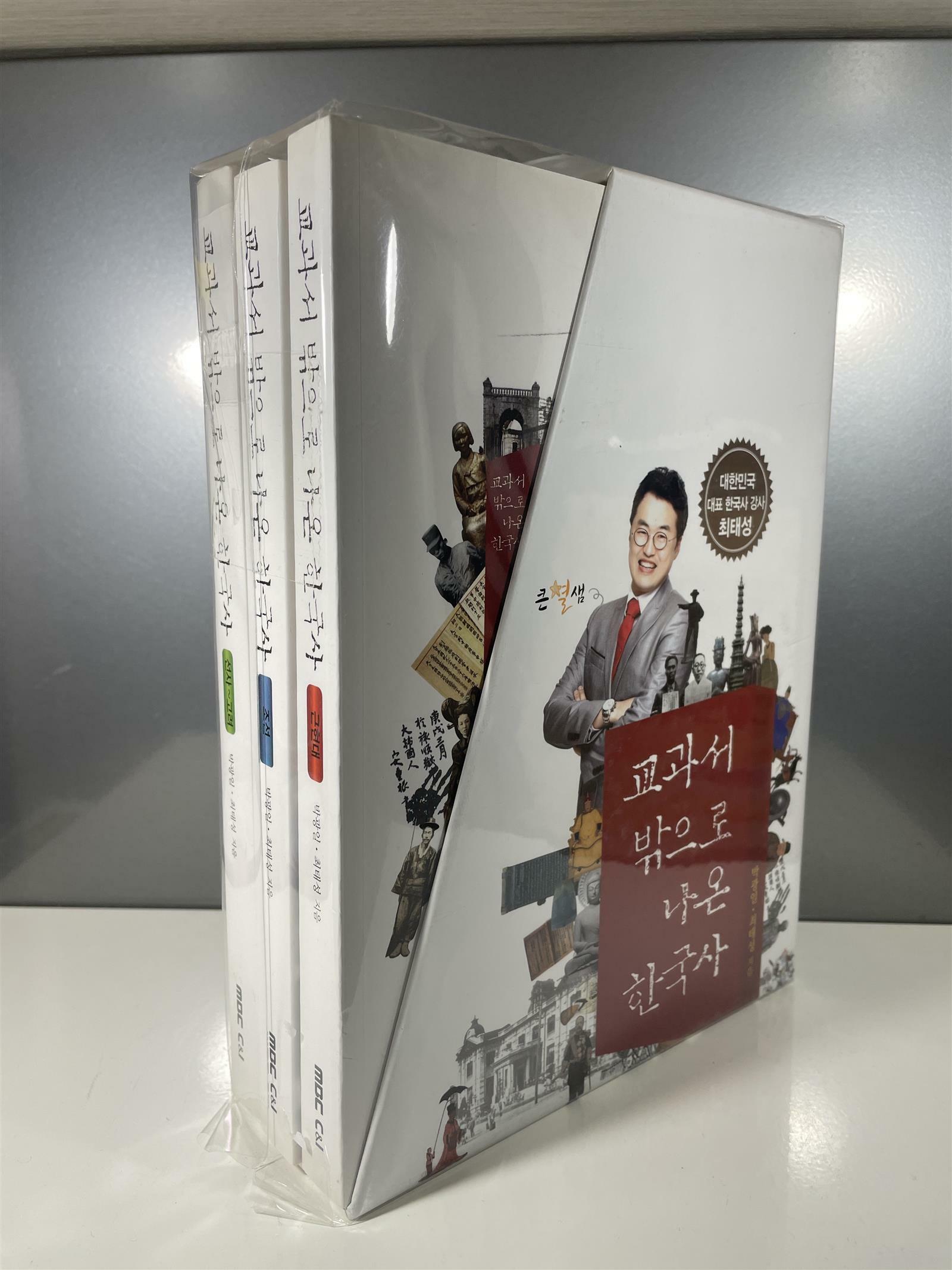 [중고] 교과서 밖으로 나온 한국사 3종 세트 - 전3권