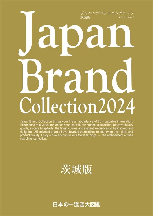 Japan Brand Collection茨城版 (2024)