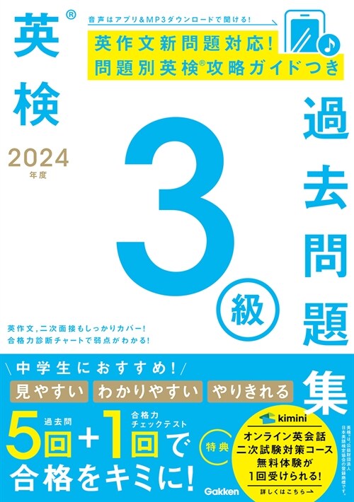 英檢3級過去問題集 (2024)