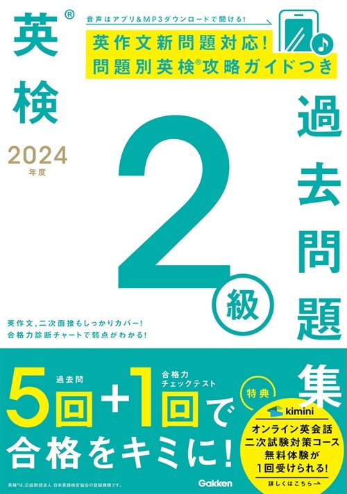 英檢2級過去問題集 (2024)