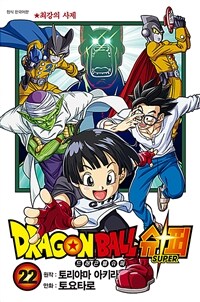 드래곤 볼 슈퍼 =Dragon ball super