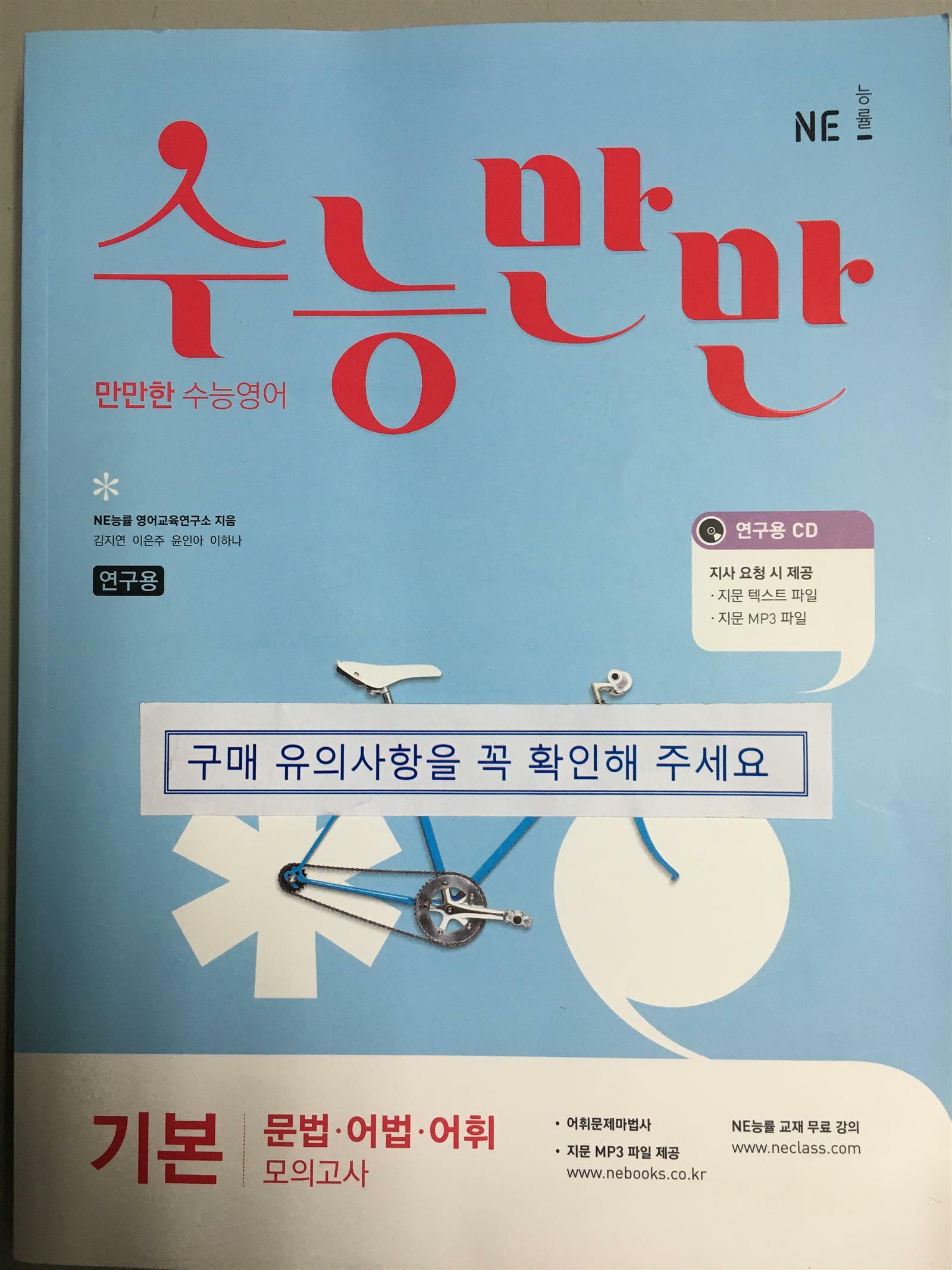 [중고] 수능만만 기본 문법.어법.어휘 모의고사