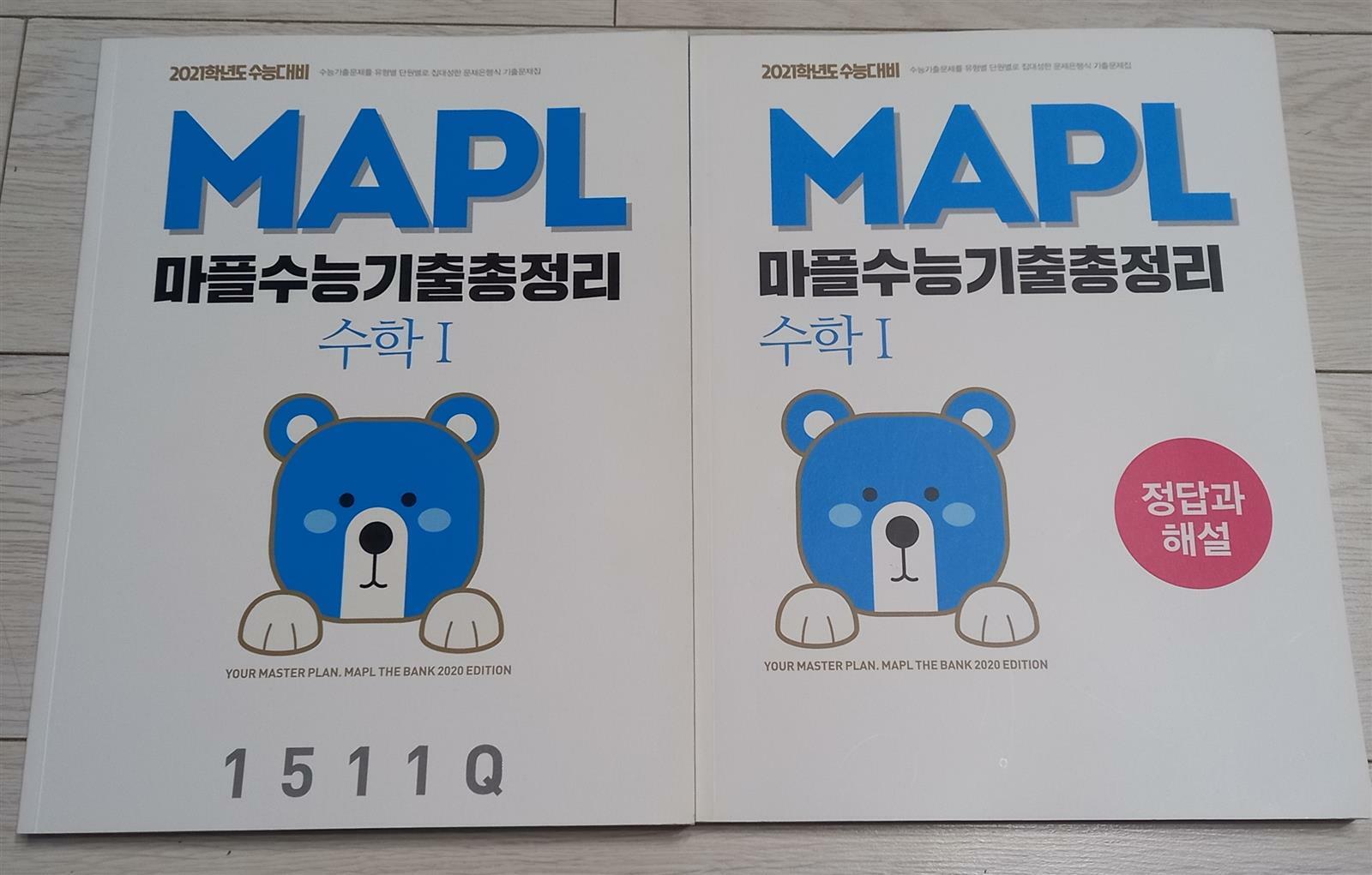 [중고] MAPL 마플 수능기출총정리 수학 1 (2020년)