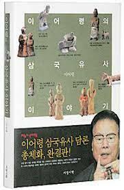 [중고] 이어령의 삼국유사 이야기