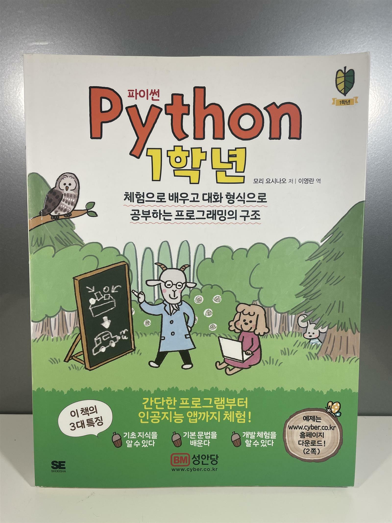 [중고] Python 1학년