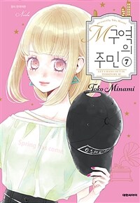 [고화질] M구역의 주민 07