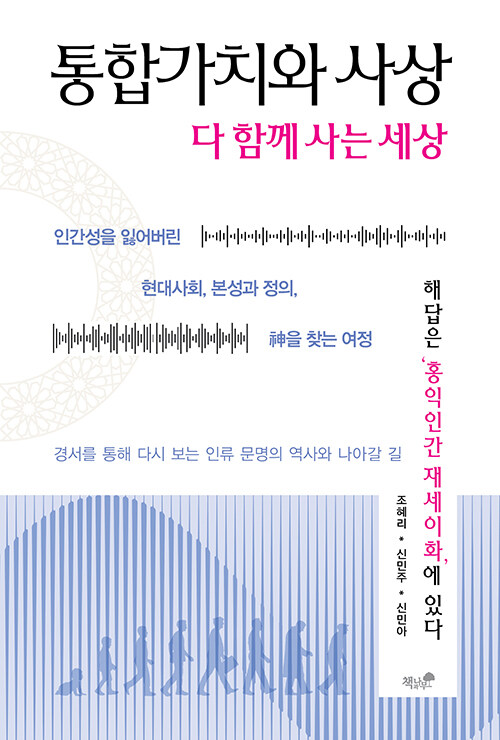 통합가치와 사상