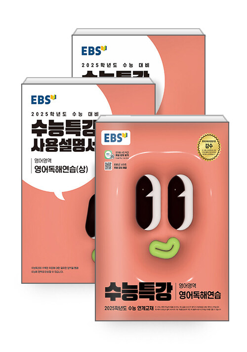 [세트] EBS 수능특강 영어독해연습 + 사용설명서 세트 - 전3권 (2024년)