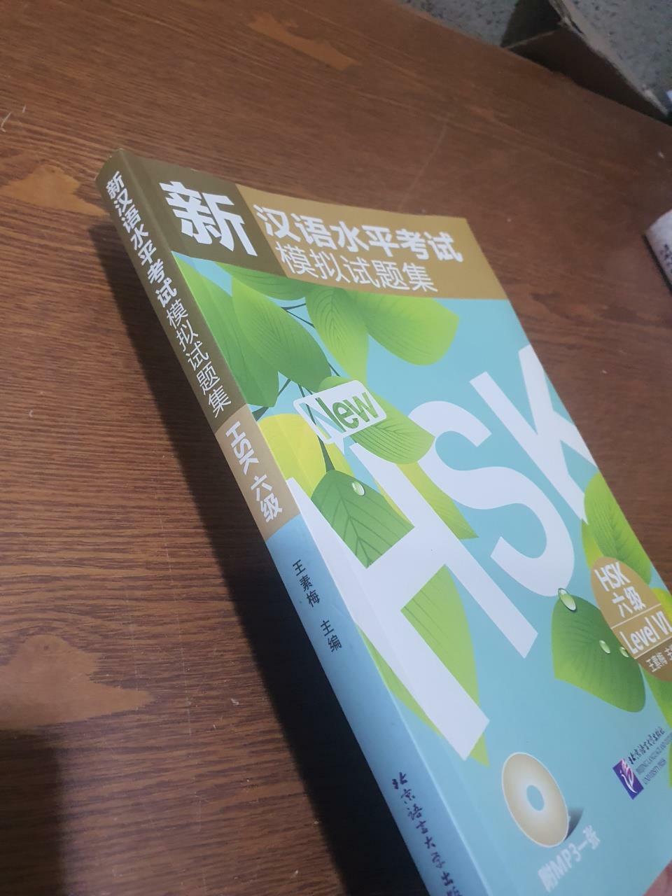 [중고] 新漢語水平考試模擬試題集 HSK 六級 (Paperback + CD)