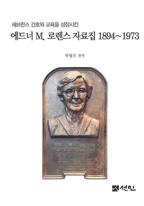 에드너 M. 로렌스 자료집 1894∼1973