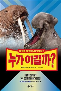 누가 이길까? :또 하나의 대결 바닷가재 vs 게 