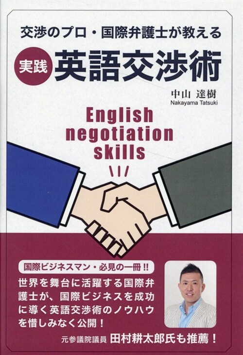 實踐·英語交涉術