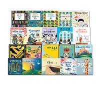 베스트 세계 걸작 그림책 세트 - 전20권