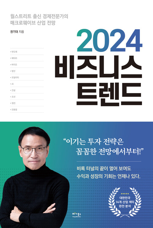 2024 비즈니스 트렌드