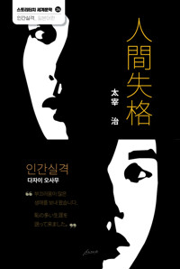 人間失格 커버