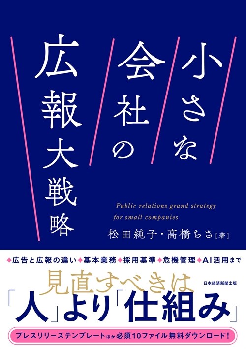 小さな會社の廣報大戰略