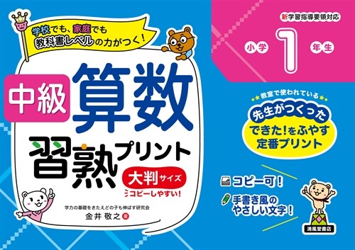 中級算數習熟プリント小學1年生 大判サイズ