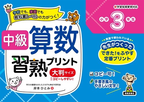 中級算數習熟プリント小學3年生 大判サイズ