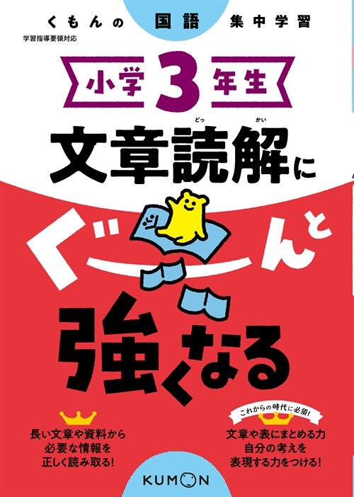 小學3年生文章讀解にぐ-んと强くなる