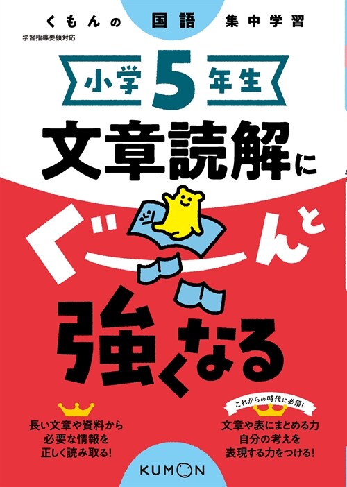 小學5年生文章讀解にぐ-んと强くなる