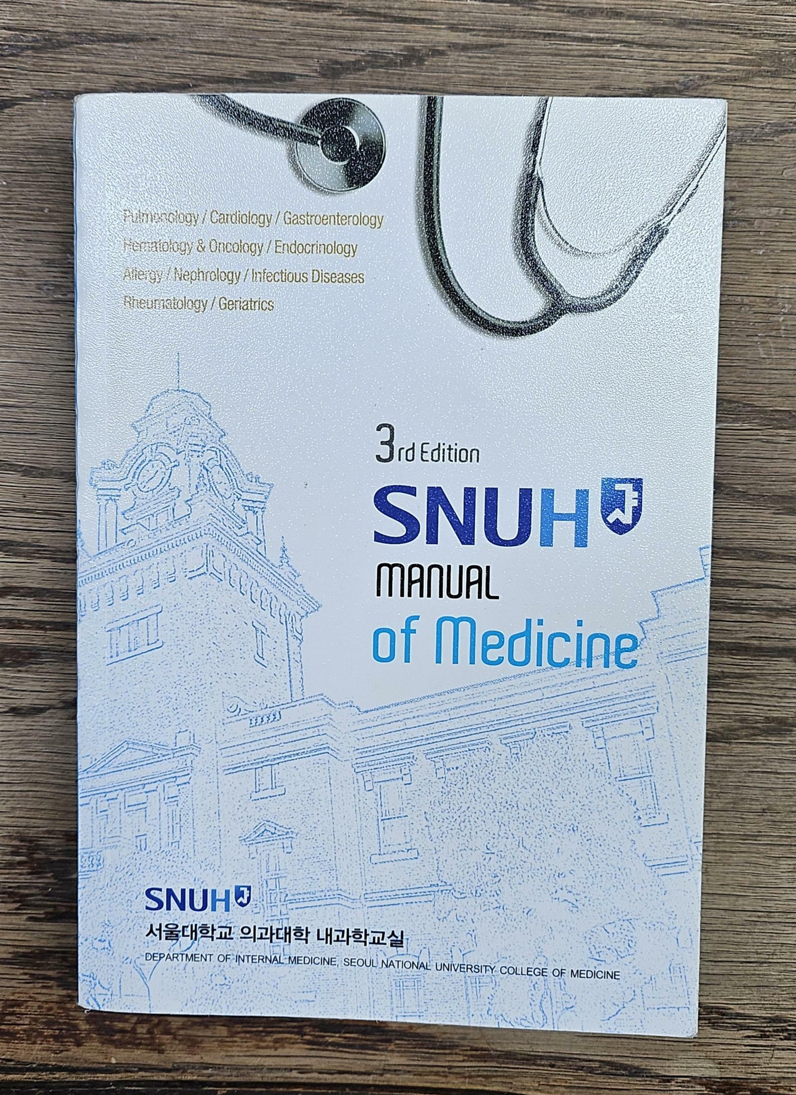 [중고] SNUH Manual of Medicine