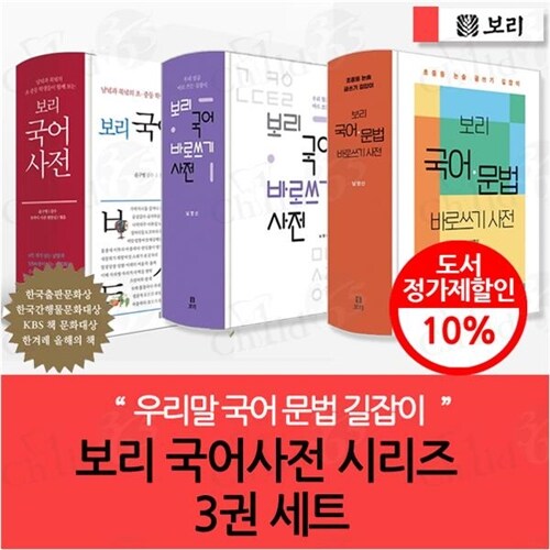 보리 국어사전 시리즈 3권세트/랜덤 사은품 증정