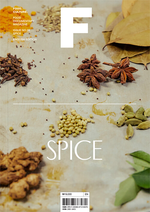 매거진 F (Magazine F) Vol.28 : 향신료 (Spice)