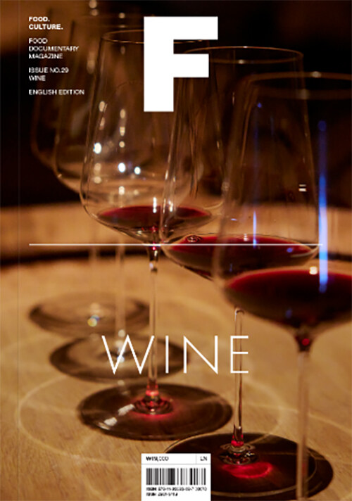 매거진 F (Magazine F) Vol.29 : 와인 (Wine)