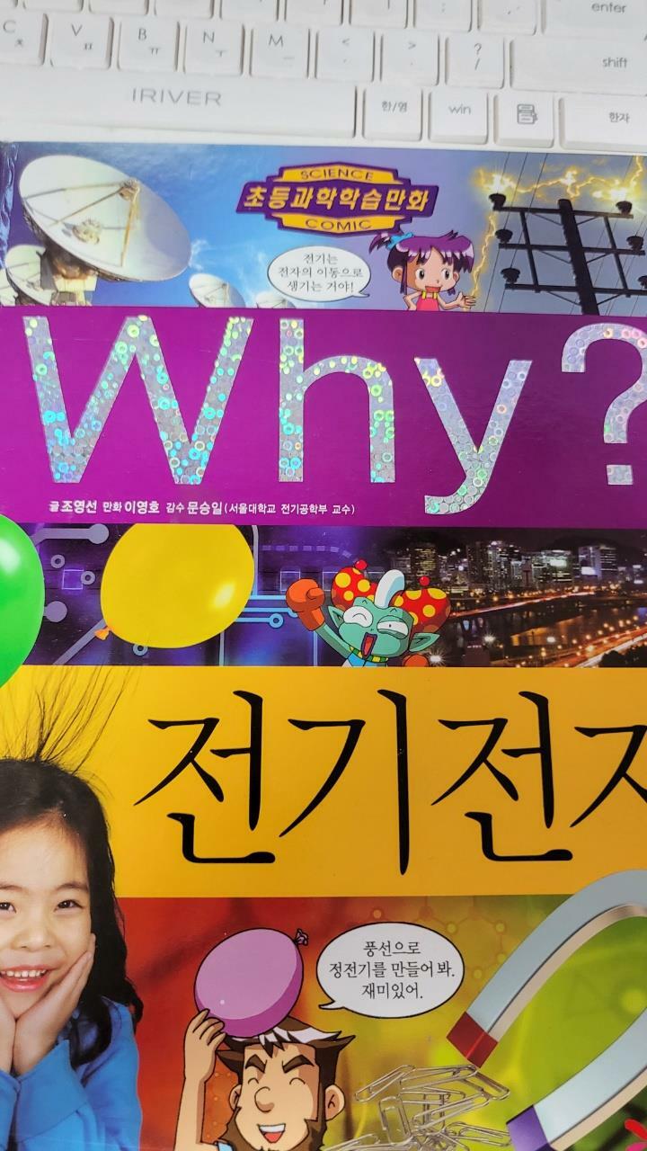 [중고] Why? 전기전자