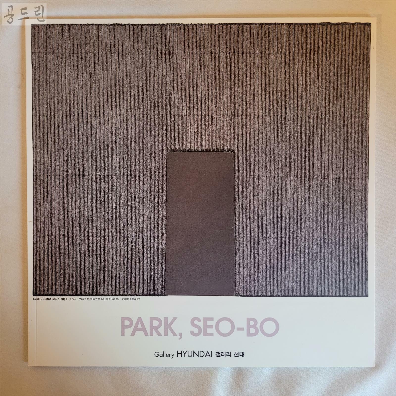 [중고] [1F36] 박서보 PARK, SEO-BO / 2002년 / 갤러리현대 / 2000부 한정
