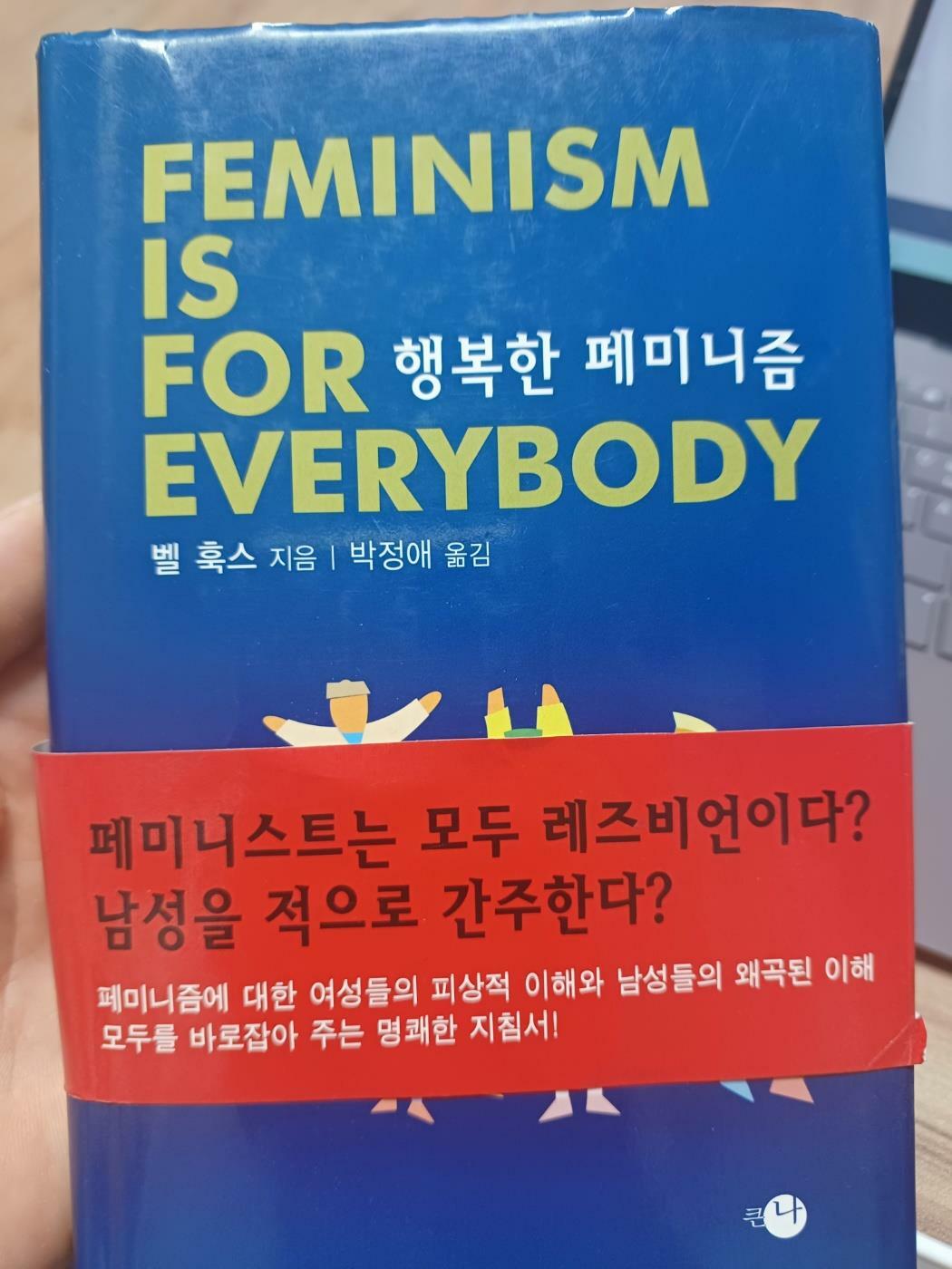 [중고] 행복한 페미니즘