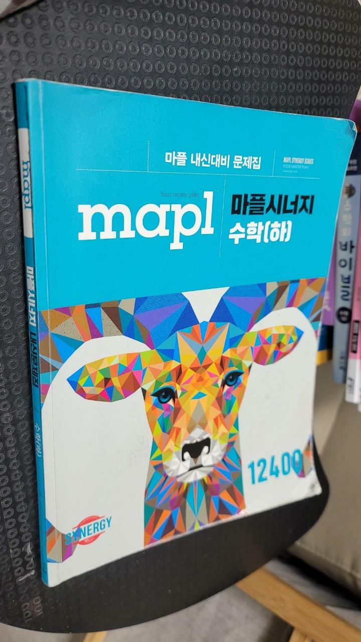 [중고] MAPL 마플시너지 내신문제집 수학(하) (2024년용)
