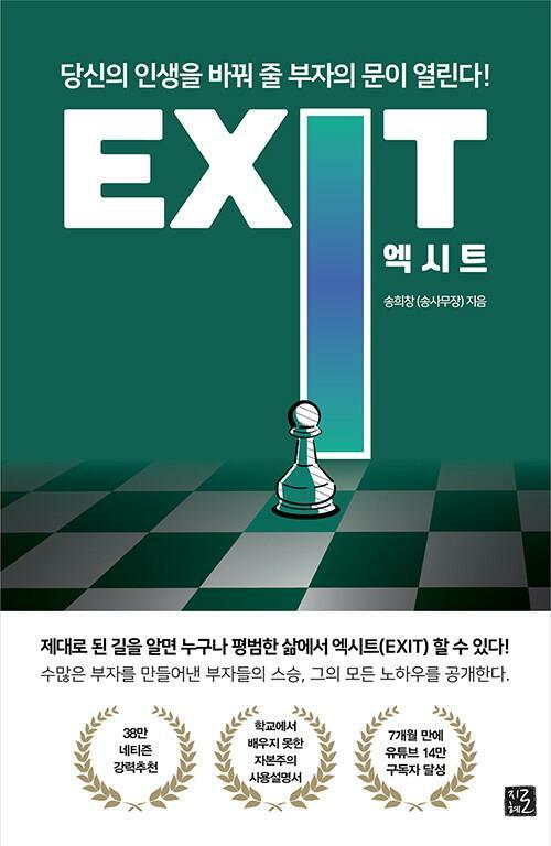 [중고] 엑시트 EXIT